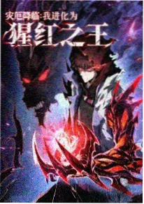 山海拾遗录 动画海报